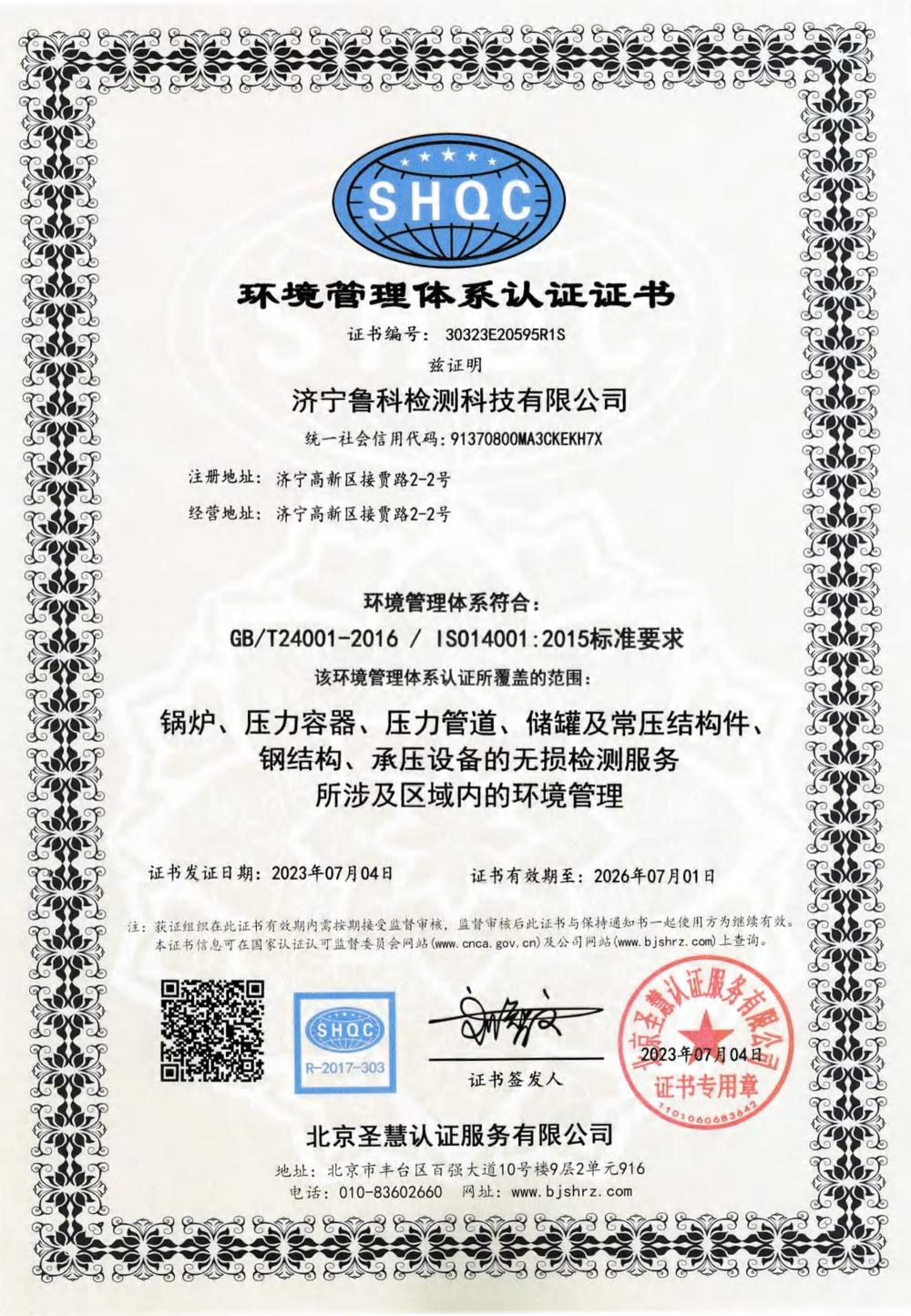 環境管理體系認證證書